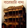 Barowari Basa || Nimai Bhattacharya