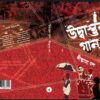 Udbastur Gaan || Diptasya Jash