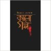 KALO GOLPO || কালো গল্প
