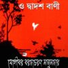 Path Harar Path O Dwadash Bani Book || পথহারার পথ ও দ্বাদশ বাণী