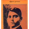 Baghajatin || PRITHWINDRANATH MUKHOPADHYAY