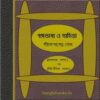 Banga Bhasha O Sahitya (vol-1 and 2) || Dinesh Chandra Sen || বঙ্গভাষা ও সাহিত্য (খণ্ড-১ ও ২) || দীনেশ চন্দ্র সেন