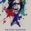 ANDHO AMAR ALOPOKA || SOUMANA DASGUPTA