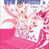 Sahaj Computer 1 || Soma Dutta
