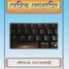 Basic Programing || Kaushik Dutta & Soma Roychowdhury