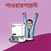 Microsoft PowerPoint || Kaushik Dutta & Soma Roychowdhury