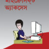 Microsoft Access || Kaushik Dutta & Soma Roychowdhury