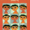 Nakhana Tukun || Saumitra Basu