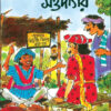 Buddhi Bechar Saudagar || Nabanita Debsen