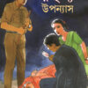 Panchti Rahosyo Upanyas