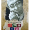 Premer Galpa || Hasan Azizul Haque || প্রেমের গল্প || হাসান আজিজুল হক