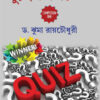 Quiz Contest || Dr. Jhuma Roychowdhury