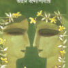 Pagolini Radha || Atin Bandopadhyay