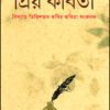 Priyo Kabita