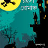 Bhoot Rahasya Romancha