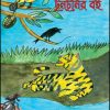 Tuntunir Boi || Upendrakishor Raychowdhury || টুনটুনির বই  || উপেন্দ্রকিশোর রায়চৌধুরী