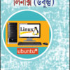Operating System : Linux (Ubuntu) || Soma Dutta
