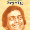 Bhamar Sahitya Samagra 1 || Samaresh Basu