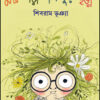 Mon Gara Shishur Chhara || Shibram Bhunia