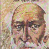 Colonel Samagra (Vol - 11) ll Syed Mustafa Siraj