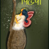 Pupa || Sauren Bandyopadhyay