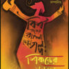 BishShataker Bangla chotogalpo : Shikarer Sandhane
