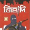 JIHADEE || RUPAK SAHA