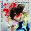 DUYE SUNYA BISH || SASHTIPADA CHATTOPADHYAY