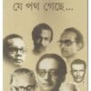 Je Path Gachhe... ll Priyadarshi Chakraborty