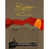Rabidranath: Sampadanay || Swapan Chakraborty