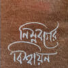 Nimnoborger Bissayan || Jahar Sen Majumdar