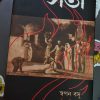 Sati || Swapan Basu