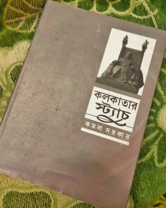 Kolkatar Statue || Kamal Sarkar