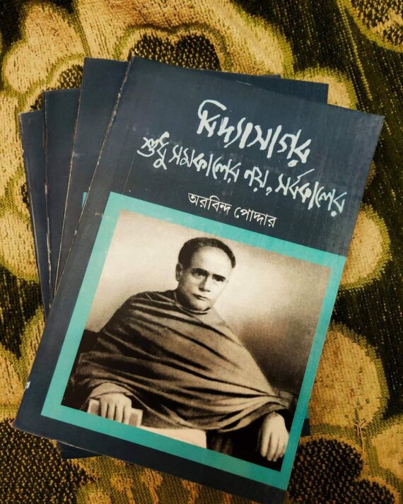Vidyasagar Somokaler Noi Sorbokaler || Arobindo Poddar