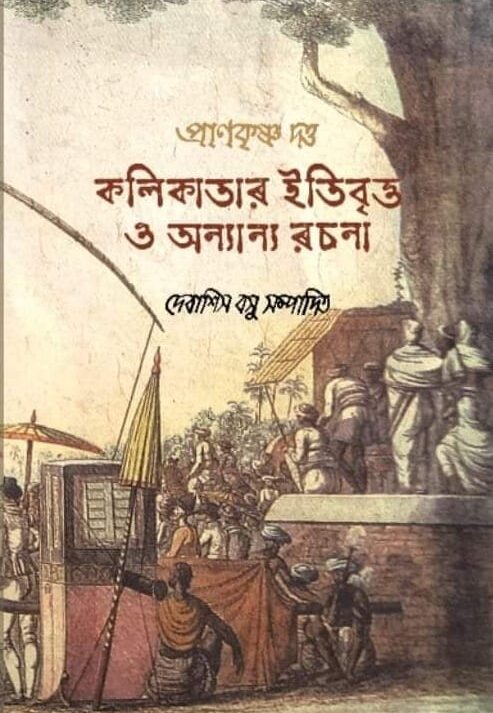 Prankrishna Dutta : Kolikatar Itibritto O Onnyanyo Rochona