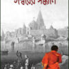 Ishwarer Sandhane || Sailajananda Mukhopadhyay  || ইশ্বরের  সন্ধানে  || শৈলজানন্দ মুখোপাধ্যায়