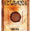 RAYGUNAKAR || TAPAS ROY
