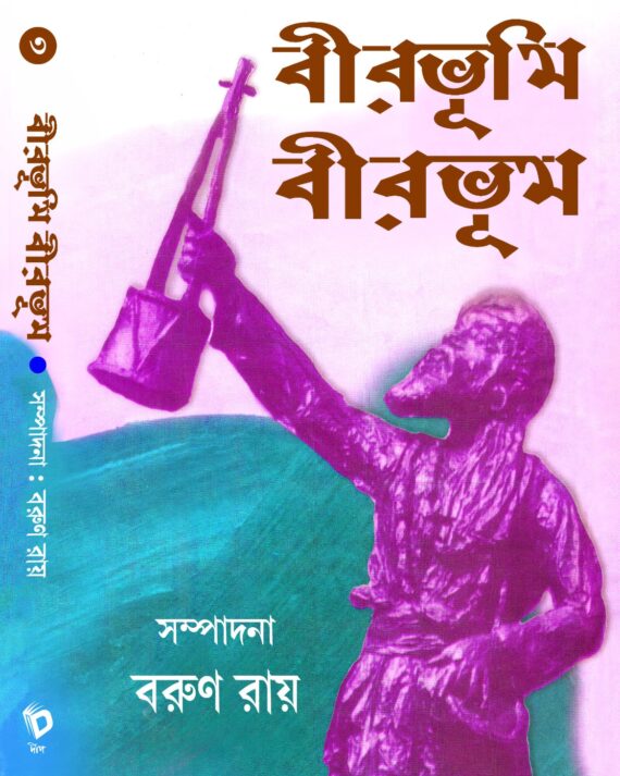 BEERBHUMI BIRBHUM 3