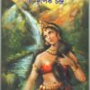 Galpe Galpe Ganga ll Dr. Dipak Chandra