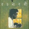Samaresh Basu Rachanabali Vol 13 || সমরেশ বসু রচনাবলী  খণ্ড ১৩