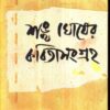 Sankha Ghosher Kabita Sangraha (Vol - 3) ll Sankha Ghosh