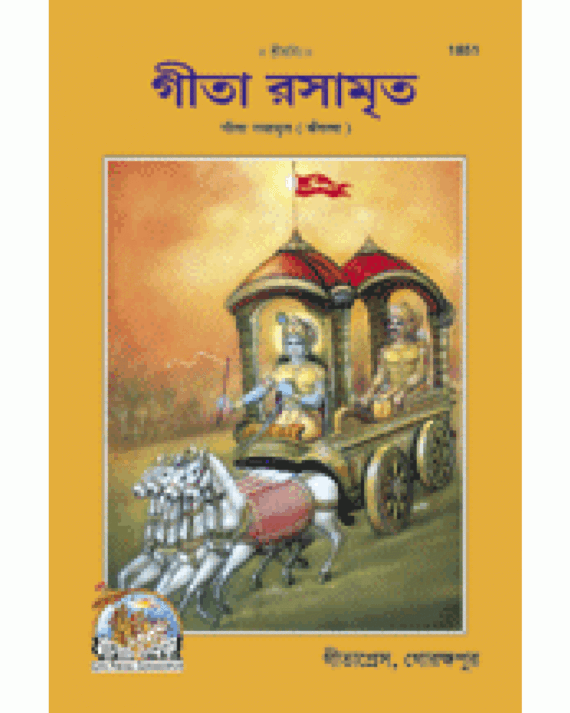 Gita Rasamrit, Bangla(1851)