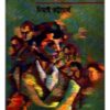 Bhabaghure ll Nimai Bhattacharya