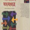 MAHABHARATER MAHASAGARE || BIMAL SARKAR