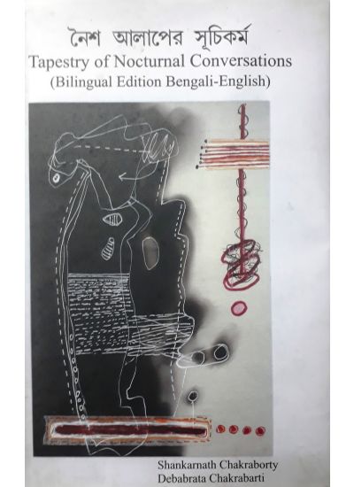 NAISYA ALAPER SUCHIKARMA (TAPESTRY OF NOCTURNAL CONVERSATIONS) || M C SARKAR & SONS PRIVATE LIMITED