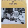 UTPAL DUTTA O TAR BITARKER KALO MEGHH EBONG ONANYA PROBONDHO || ARUP MUKHOPADHYAY