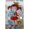 BHALOBASAR PASHU-PAKHI || DEV SAHITYA KUTIR