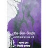 JOUNA-LINGA-BINNYAS || SANANDA SEN