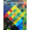 O' NEGETIVE-O || PIJUSH HALDER