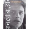 RUN GORA, RUN || CHANDI MUKHOPADHYAY || রান গোরা, রান || চণ্ডী মুখোপাধ্যায়
